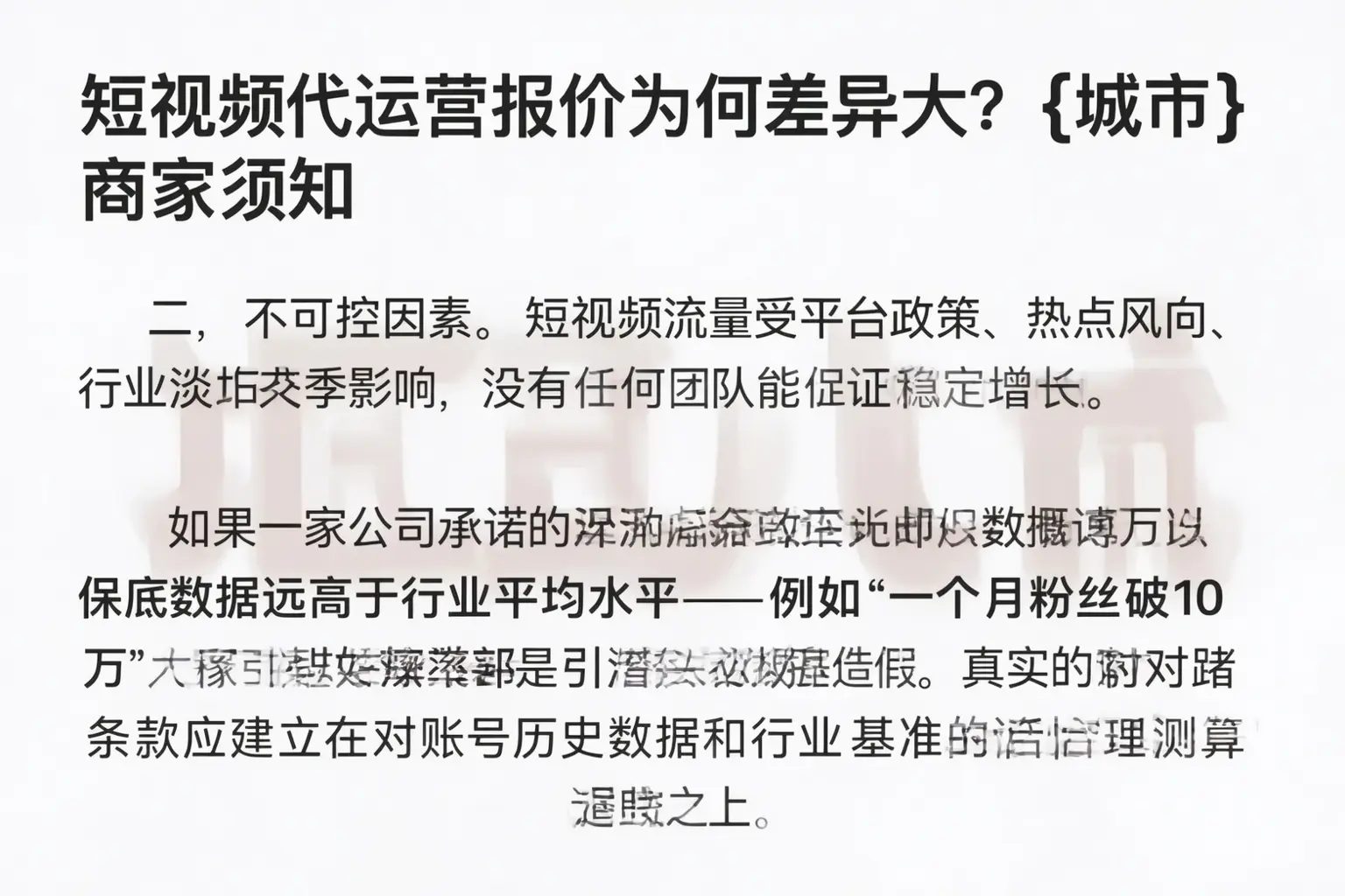 短视频代运营报价为何差异大?平乐商家须知