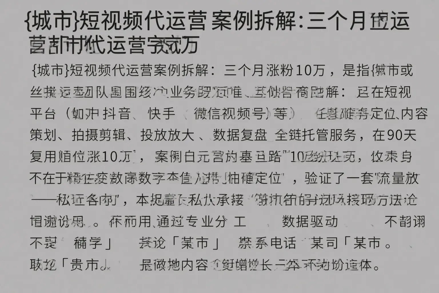 平乐短视频代运营案例拆解：三个月涨粉10万