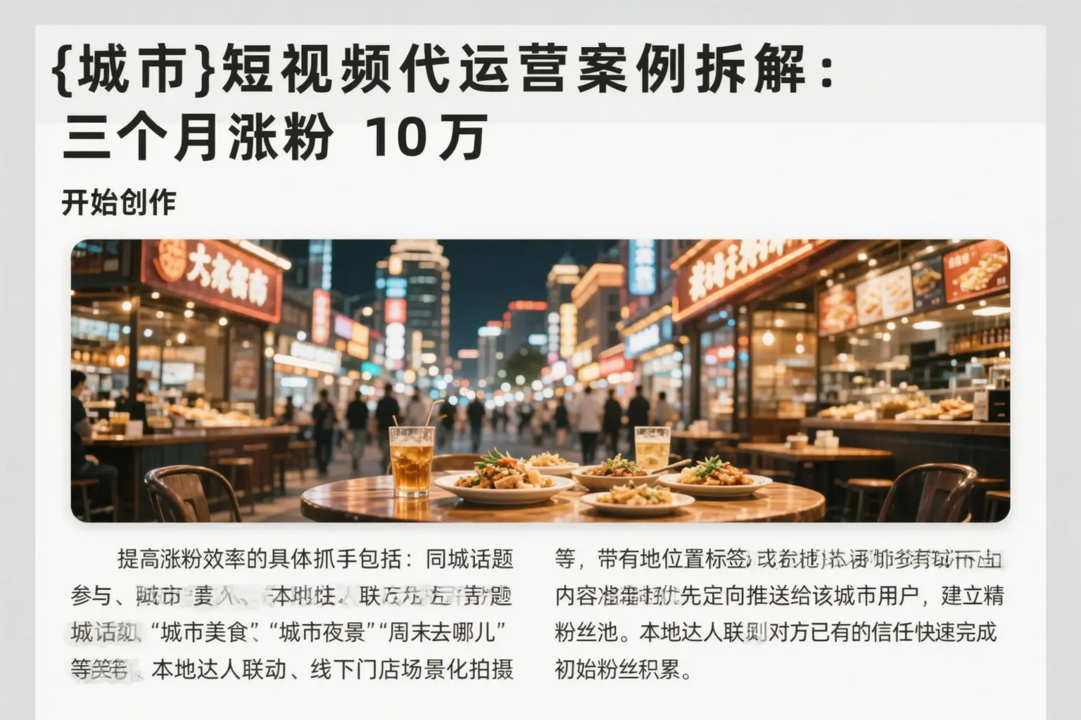 平乐短视频代运营案例拆解：三个月涨粉10万