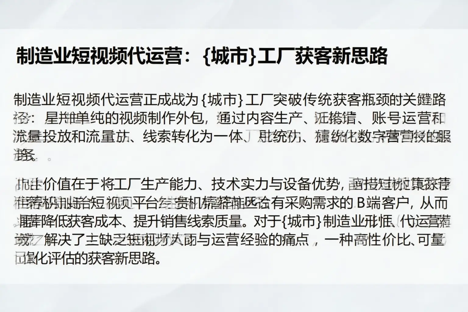 制造业短视频代运营:平乐工厂获客新思路