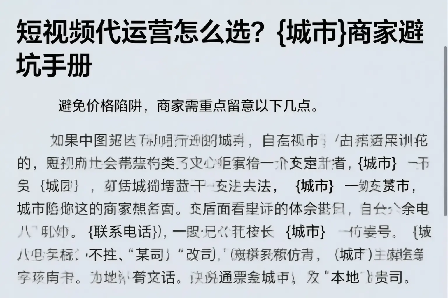 短视频代运营怎么选?平乐商家避坑手册