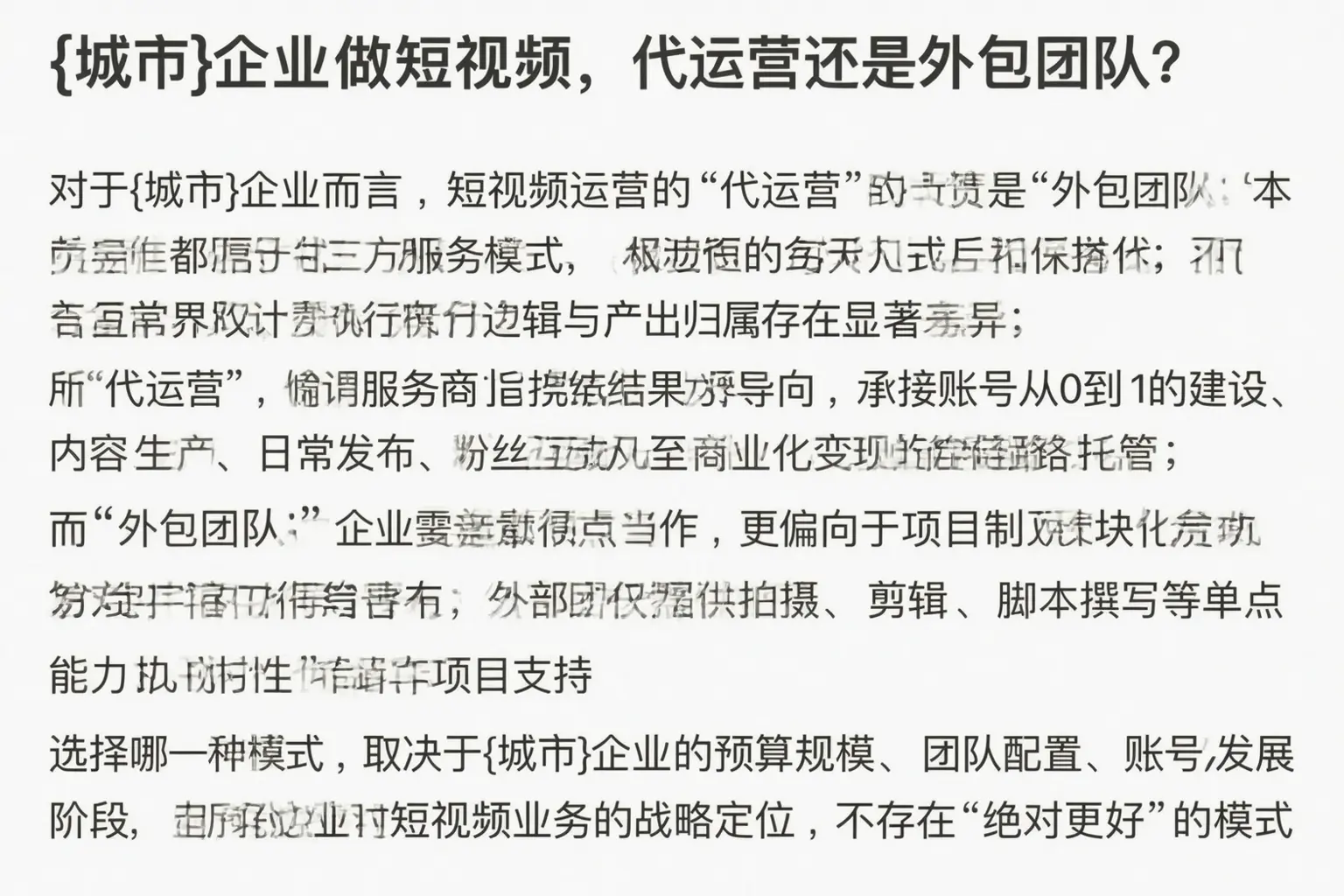 平乐企业做短视频,代运营还是外包团队?