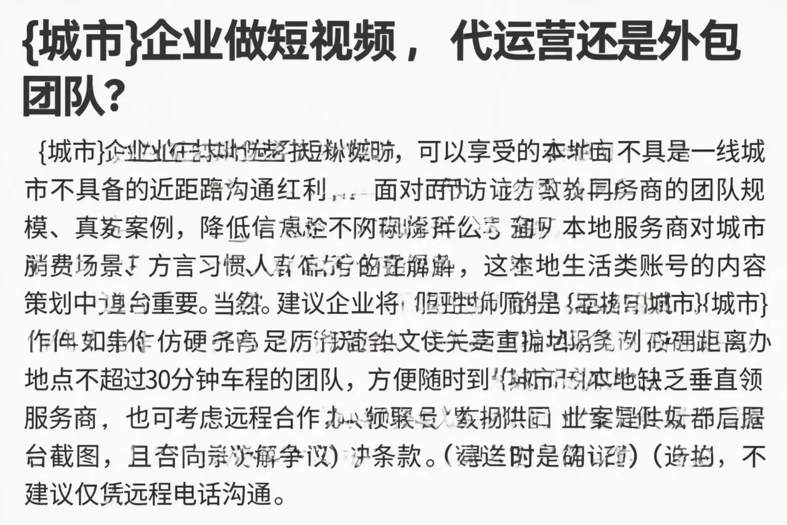 平乐企业做短视频,代运营还是外包团队?