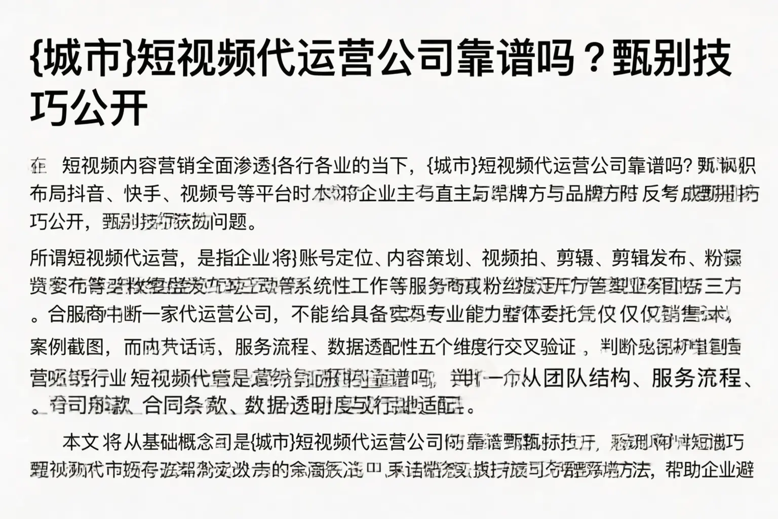 平乐短视频代运营公司靠谱吗？甄别技巧公开
