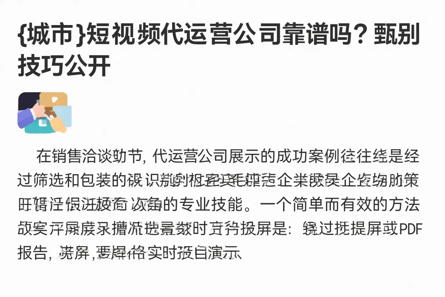 平乐短视频代运营公司靠谱吗？甄别技巧公开