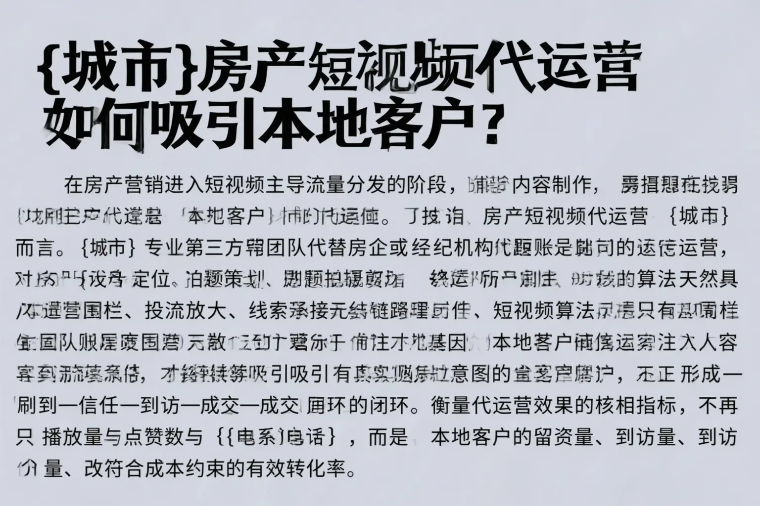 平乐房产短视频代运营如何吸引本地客户?